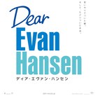 トニー賞6冠のミュージカルが映画化「ディア・エヴァン・ハンセン」11月公開
