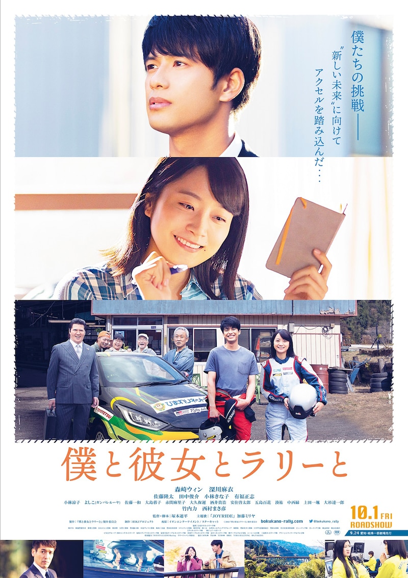 「僕と彼女とラリーと」ポスタービジュアル