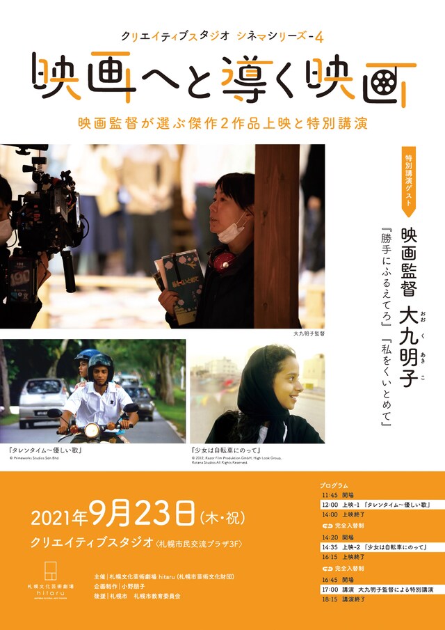 「クリエイティブスタジオ シネマシリーズ-4 映画へと導く映画」チラシビジュアル表面