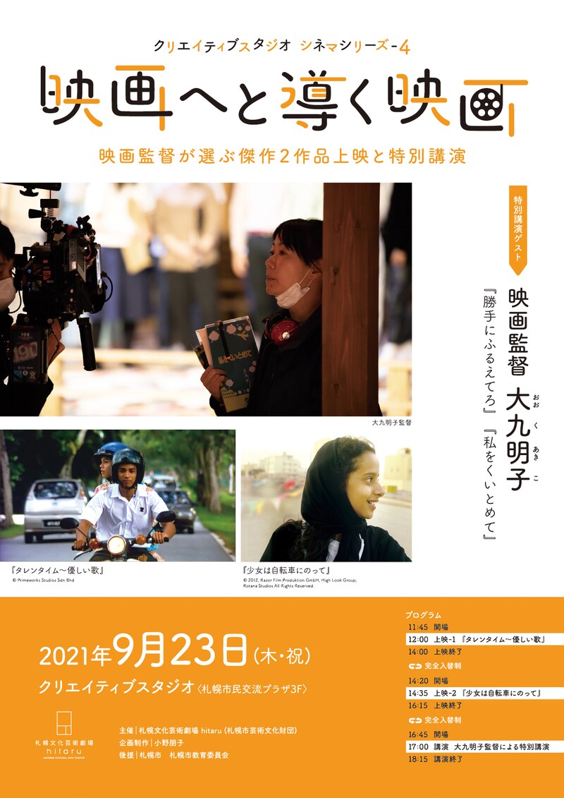 「クリエイティブスタジオ シネマシリーズ-4 映画へと導く映画」チラシビジュアル表面