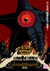 巨大怪獣をフィーチャー、日本オリジナル「ザ・スーサイド・スクワッド」ポスター