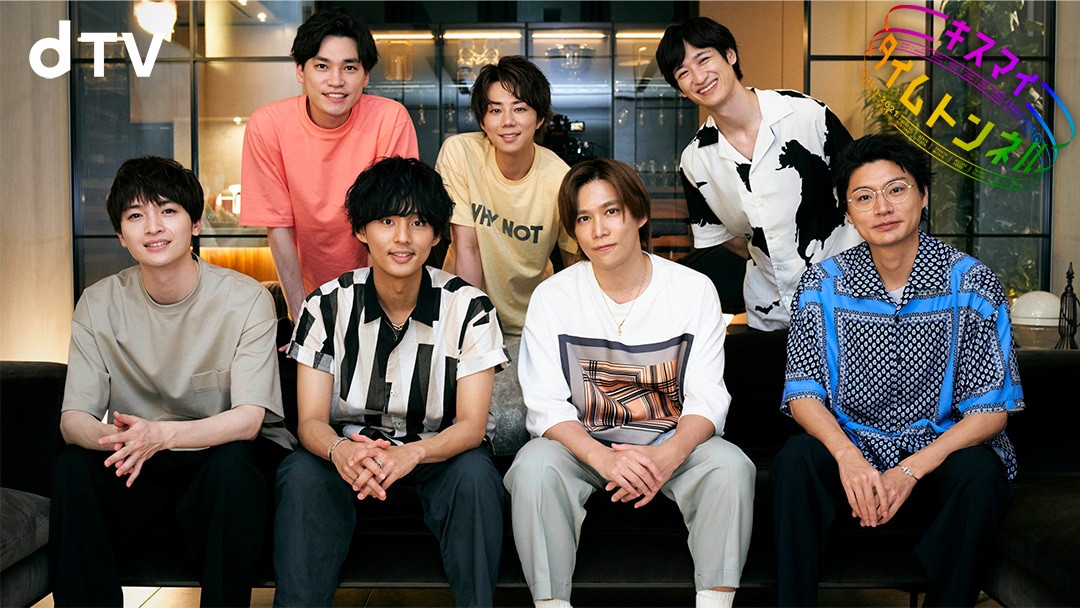 「キスマイ タイムトンネル」メインビジュアル