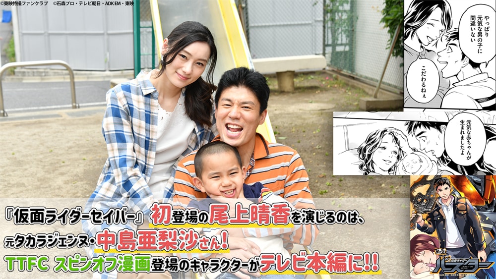 尾上亮の妻・晴香が「仮面ライダーセイバー」本編に登場、演じるのは中島亜梨沙