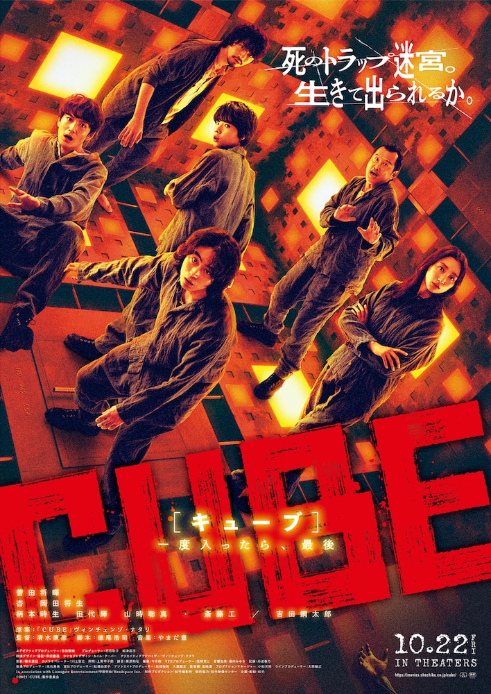 「CUBE 一度入ったら、最後」ビジュアル