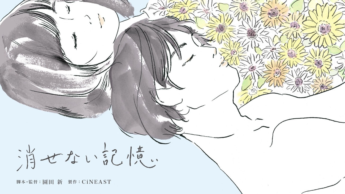 「消せない記憶」ビジュアル
