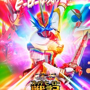 「スーパーヒーロー戦記」鈴木福演じる石ノ森章太郎の特別映像、セイバー奇跡の姿も
