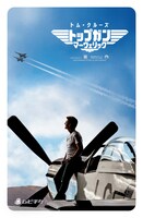 「トップガン マーヴェリック」ムビチケビジュアル