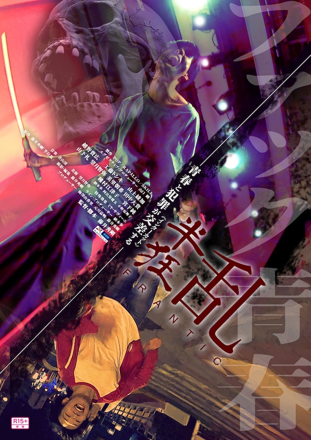 「半狂乱」ビジュアル