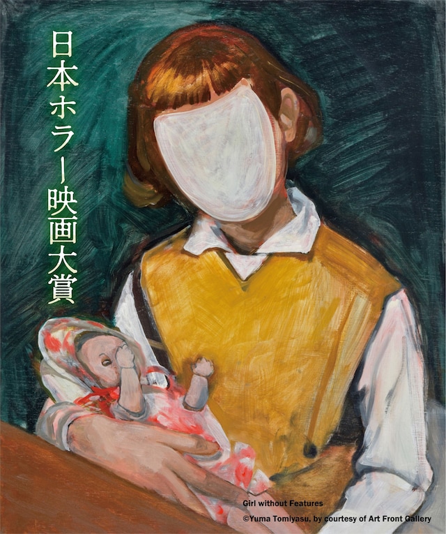 日本ホラー映画大賞 ビジュアル