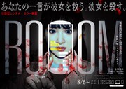 「ROOOM」第2弾ビジュアル