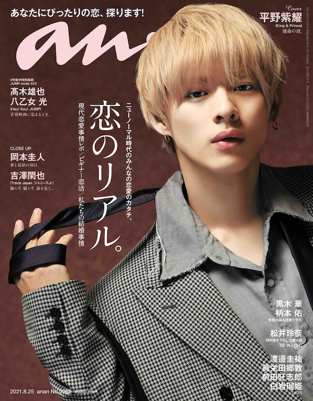 anan 2262号の表紙。(c)マガジンハウス