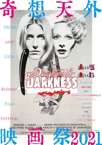 「奇想天外映画祭 Bizarre Film Festival Vol. 3」メインビジュアル