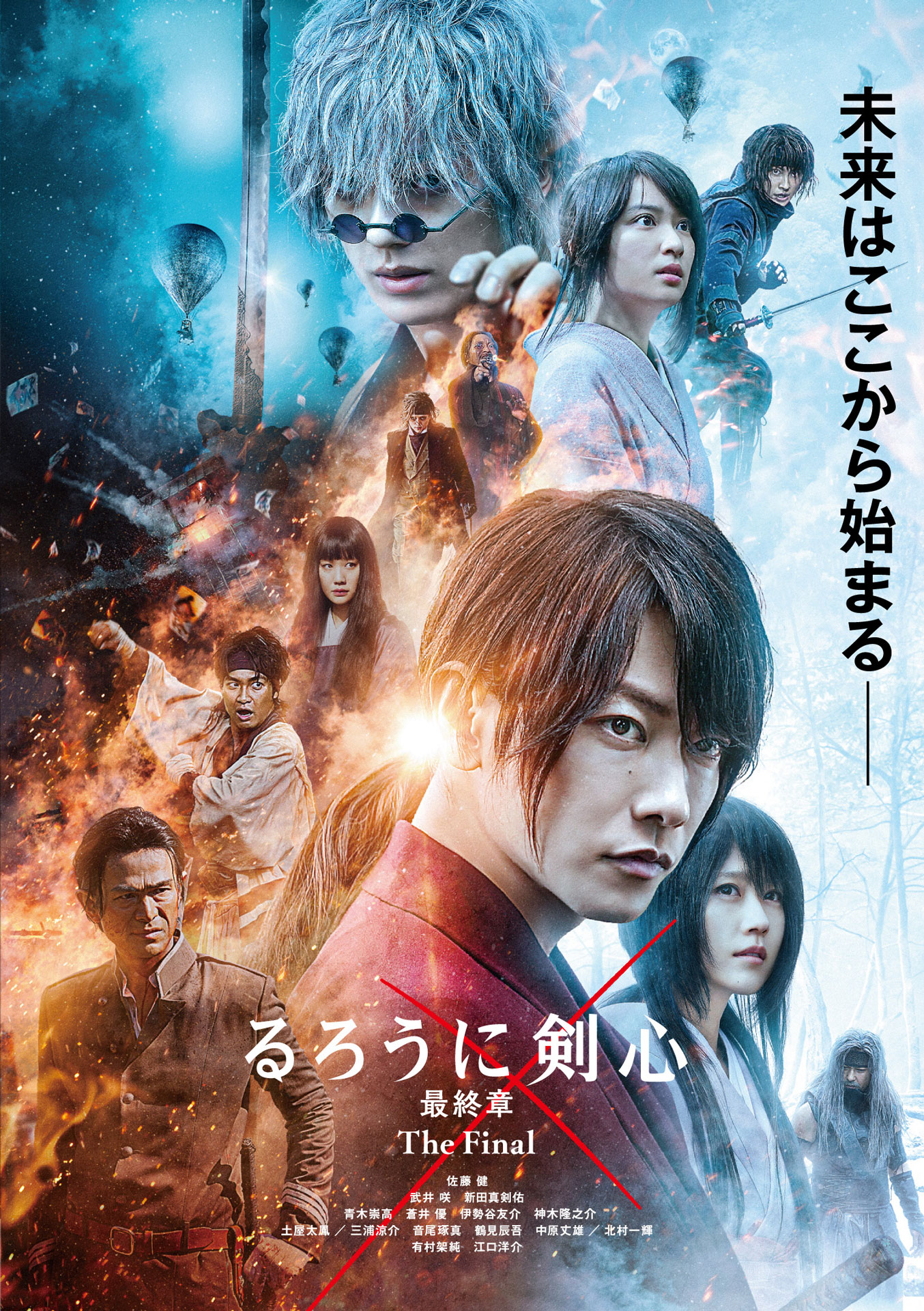 「るろうに剣心 最終章 The Final」ビジュアル