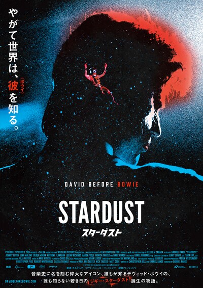 「スターダスト」ポスタービジュアル