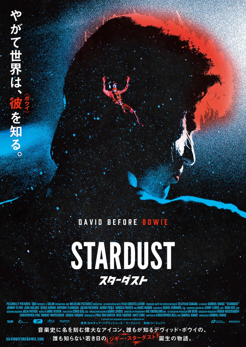 「スターダスト」ポスタービジュアル