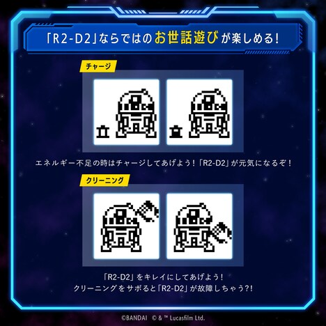「R2-D2 TAMAGOTCHI」