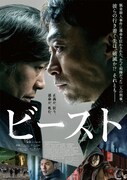 「ビースト」ポスタービジュアル