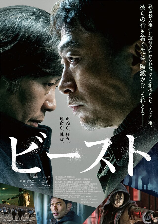 「ビースト」ポスタービジュアル