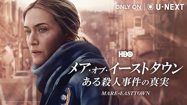 「メア・オブ・イーストタウン / ある殺人事件の真実」ビジュアル