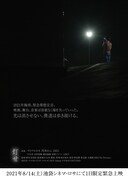 「灯せ」チラシビジュアル裏