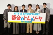 「都会のトム＆ソーヤ」公開記念イベントの様子。左から穴見真吾、peppe、城桧吏、酒井大地、長屋晴子、小林壱誓。