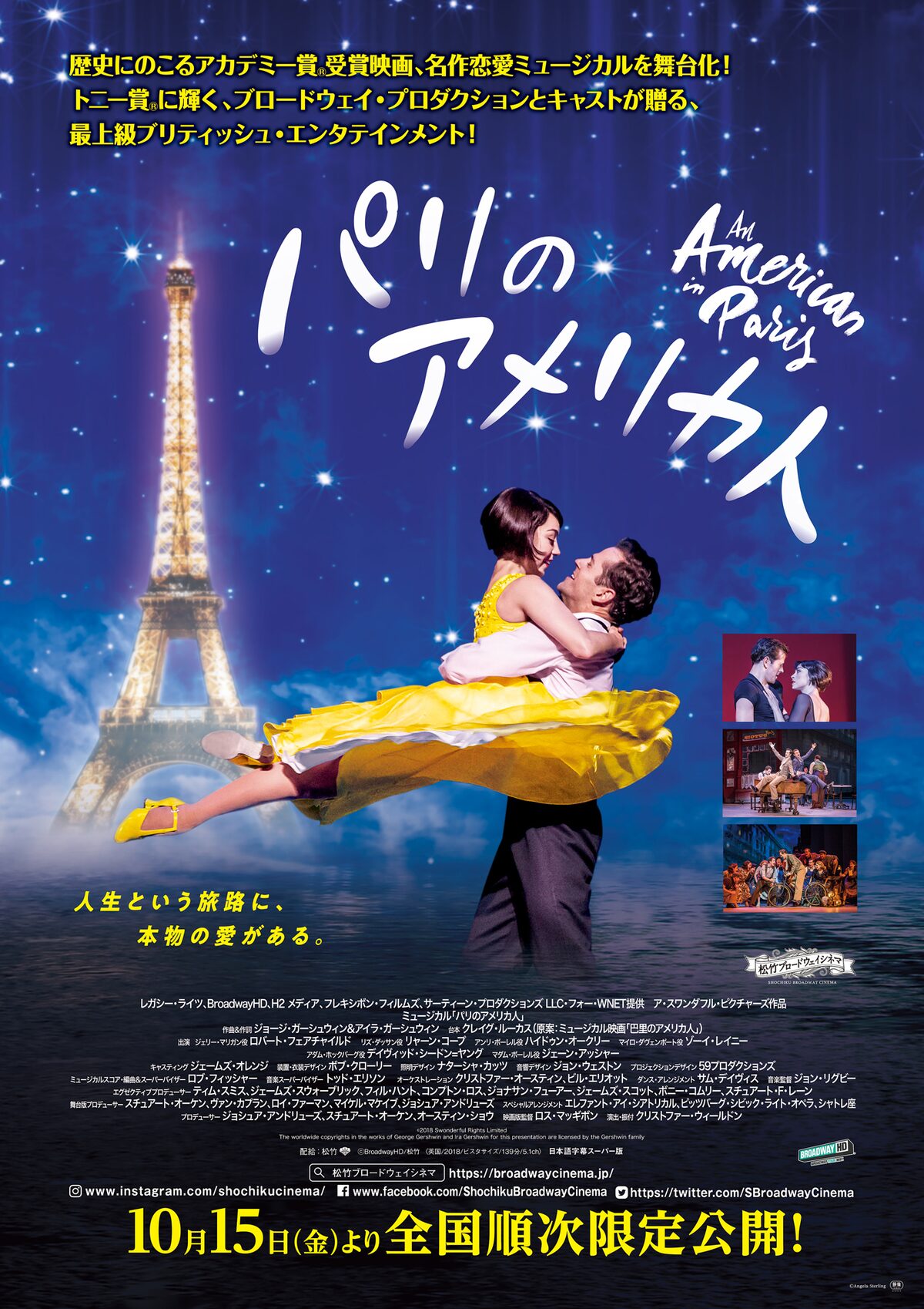 巴里のアメリカ人 の舞台版 松竹ブロードウェイシネマで公開 動画あり 映画ナタリー
