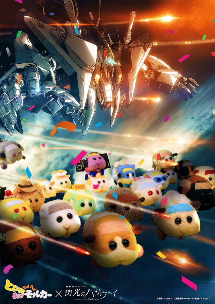 Pui Pui モルカー 閃光のハサウェイ Gのレコンギスタ がコラボ 映画ナタリー