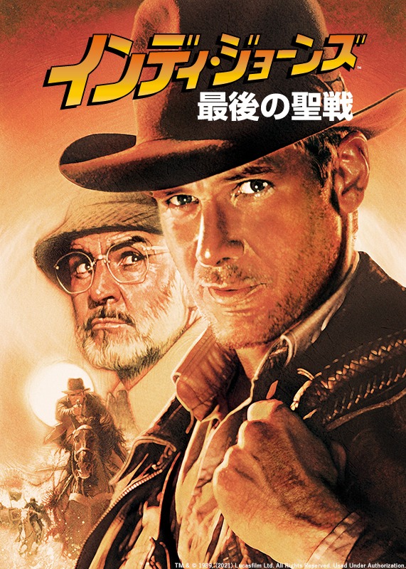 「インディ・ジョーンズ 最後の聖戦」キーアート