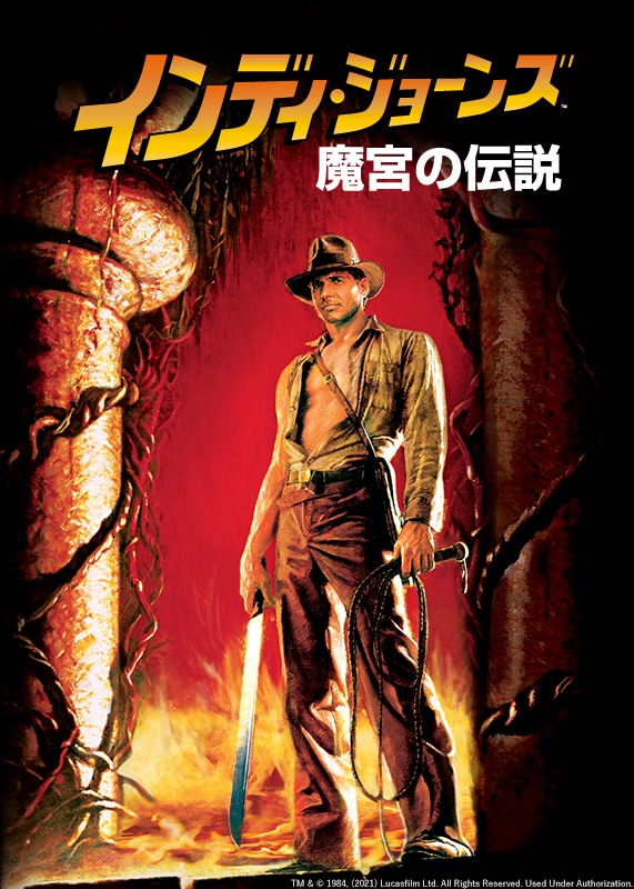 インディ ジョーンズ 魔宮の伝説 最後の聖戦 金曜ロードショーで放送 映画ナタリー