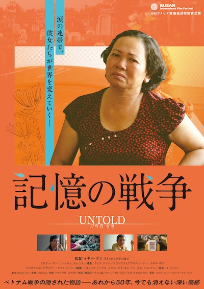 「記憶の戦争」ポスタービジュアル
