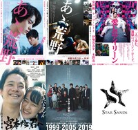 「スターサンズ映画祭byプレチケ」上映作品