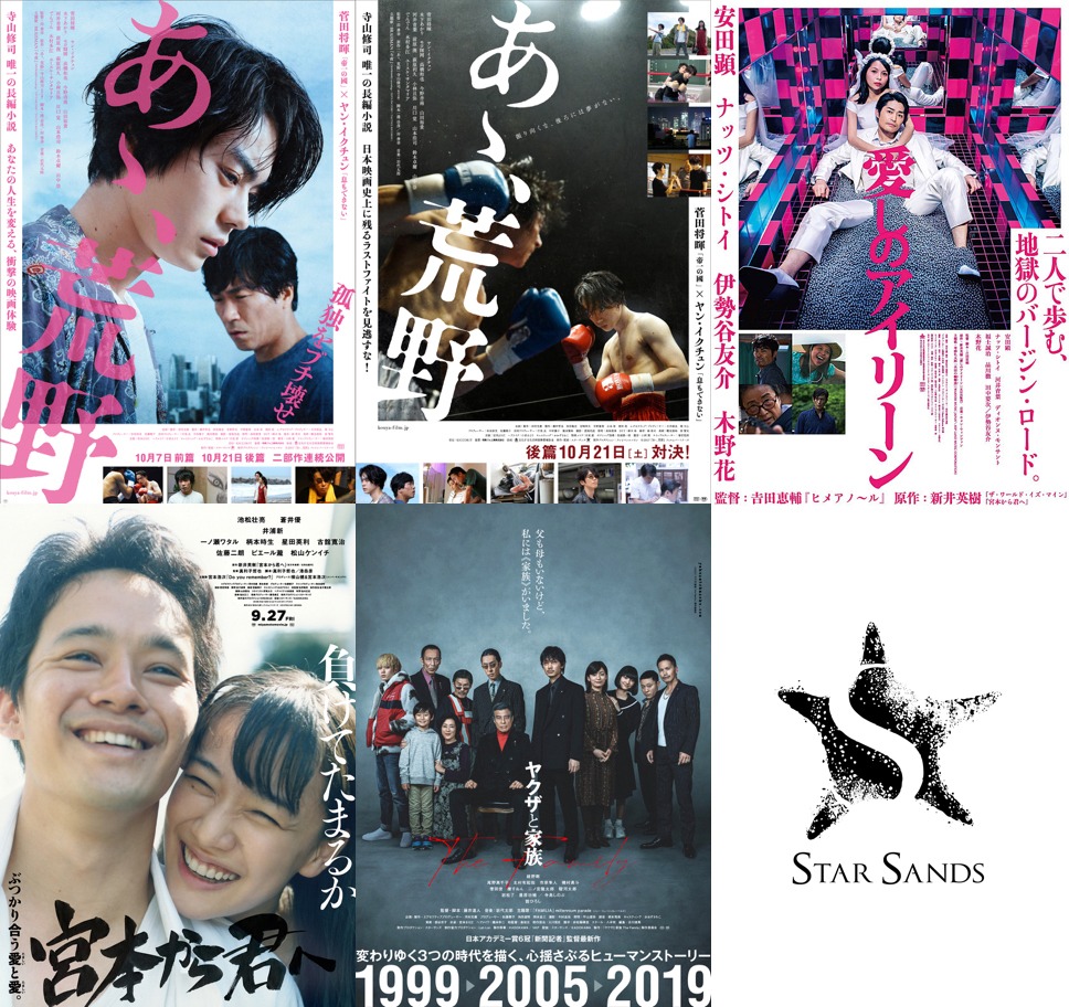 「スターサンズ映画祭byプレチケ」上映作品