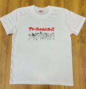 「サマーフィルムにのって」感想投稿キャンペーン景品のオリジナルTシャツ。