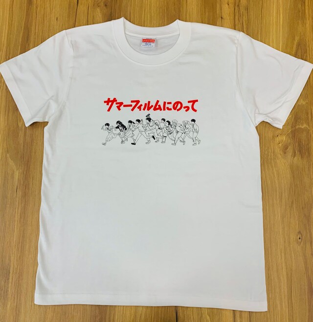 「サマーフィルムにのって」感想投稿キャンペーン景品のオリジナルTシャツ。