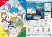 「ミルクのケビン THE MOVIE」チラシビジュアル