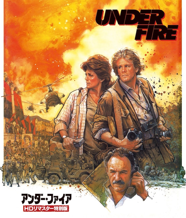 「アンダー・ファイア HDリマスター特別版」ジャケット