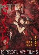 「さくら、」ポスタービジュアル