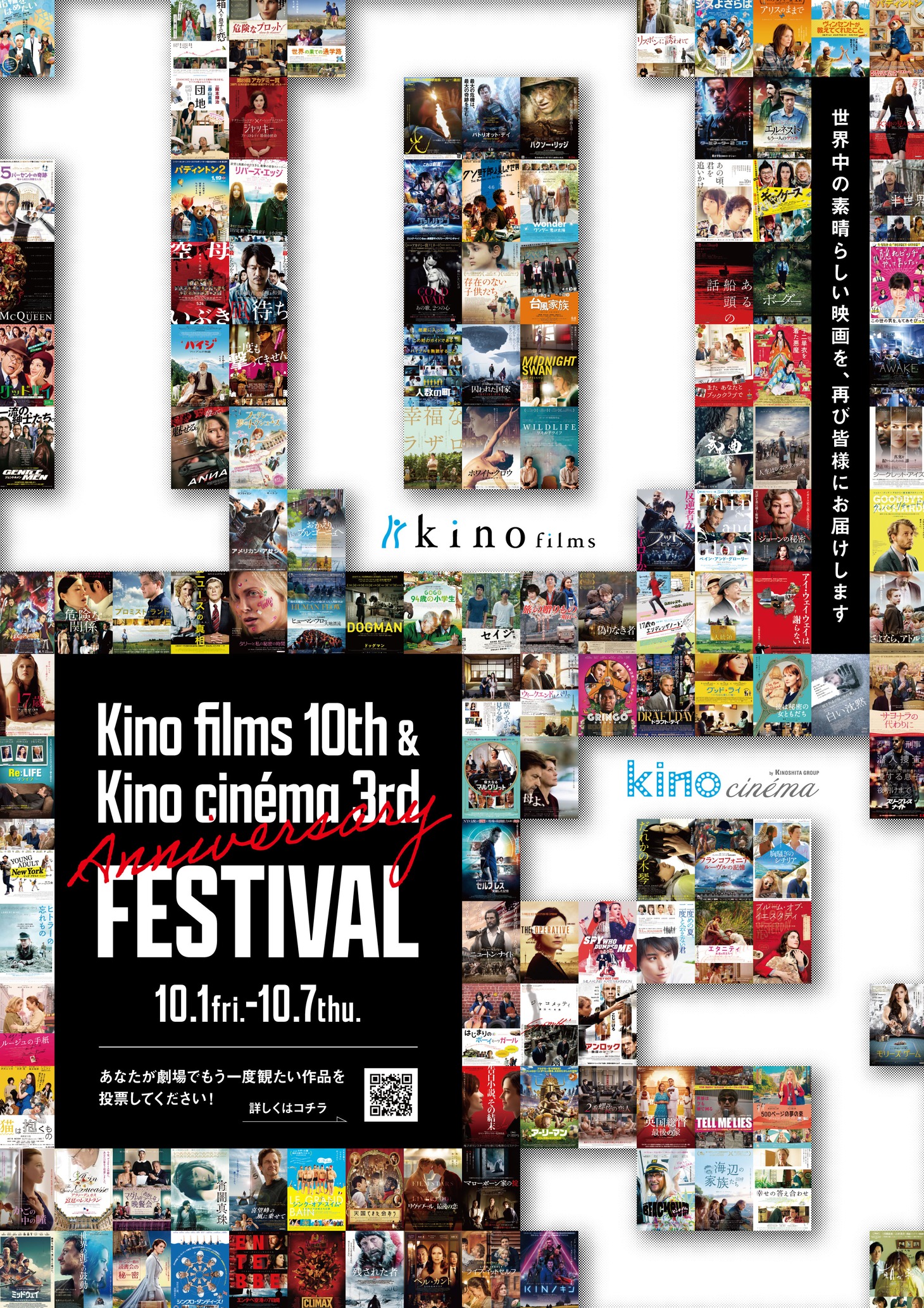 キノフィルムズ10周年＆キノシネマ3周年記念フェスティバル ビジュアル