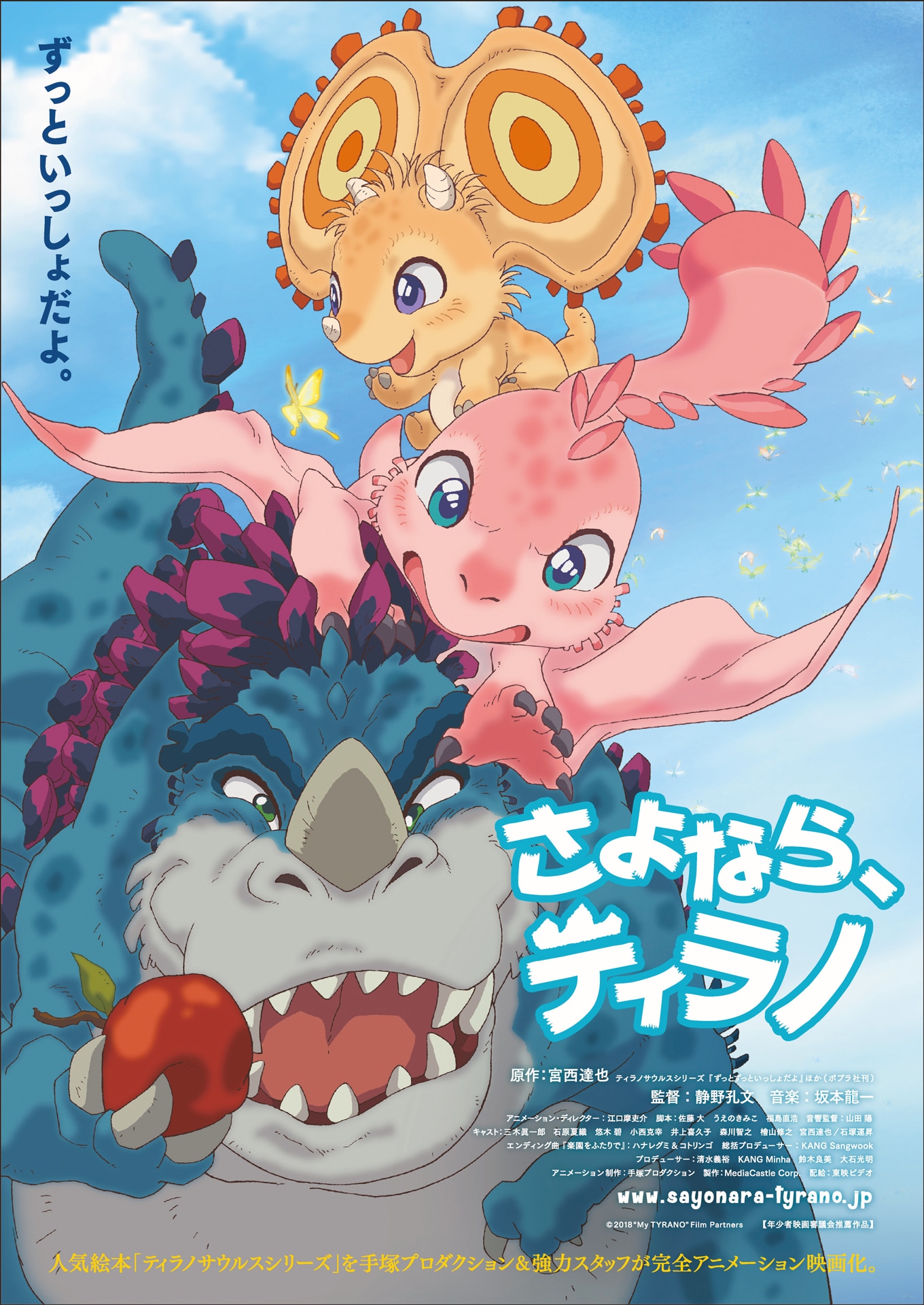 「さよなら、ティラノ」メインビジュアル (c)2018 “My TYRANO” Film Partners