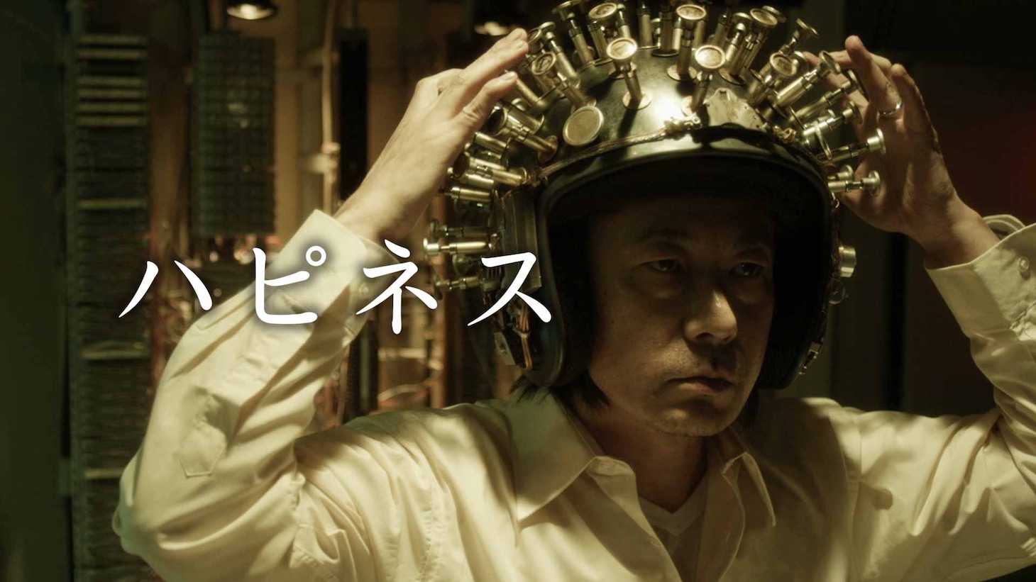 「ハピネス」ビジュアル