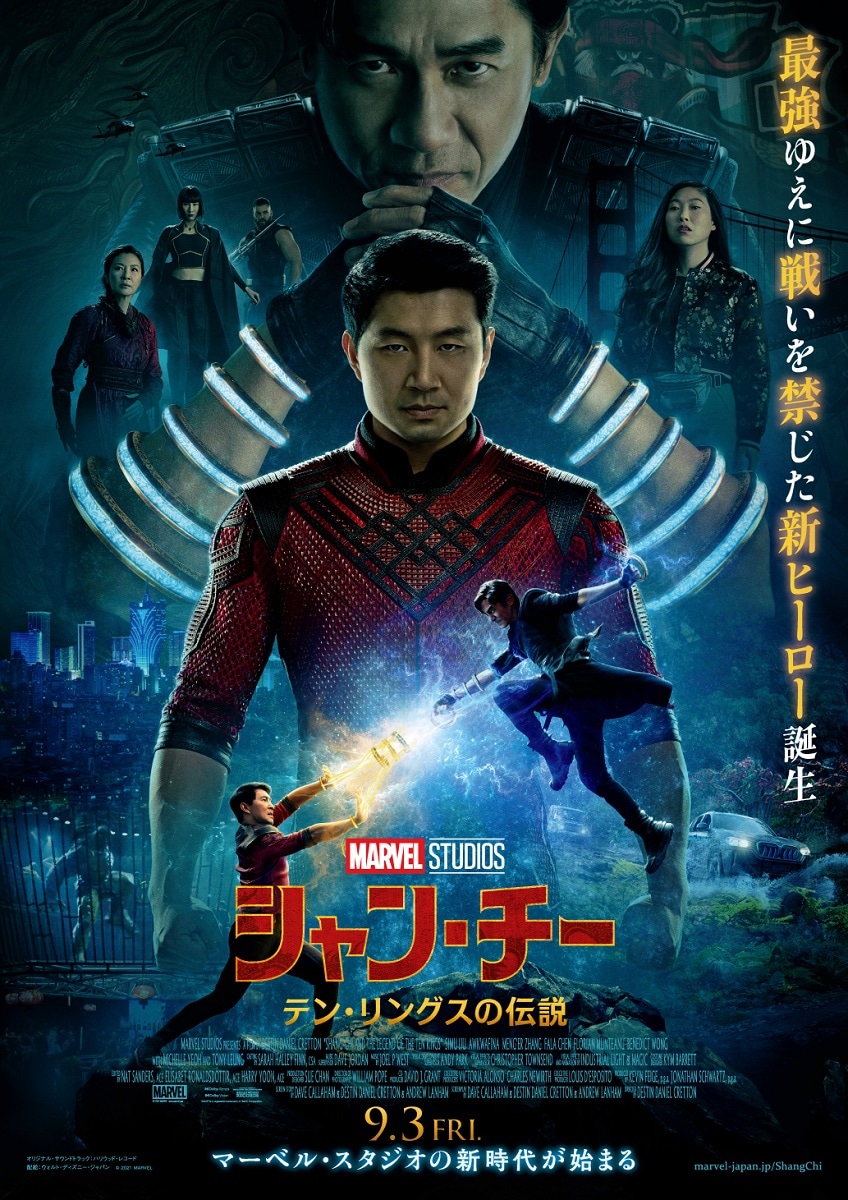 「シャン・チー／テン・リングスの伝説」本ポスタービジュアル (c)Marvel Studios 2021
