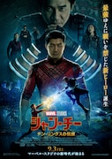 「シャン・チー/テン・リングスの伝説」本ポスタービジュアル (c)Marvel Studios 2021