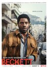 ジョン・デヴィッド・ワシントンが旅行先にて命狙われる「ベケット」Netflixで配信
