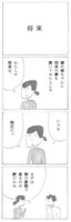 原作マンガ「僕の姉ちゃん」より。