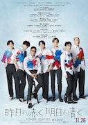 「昨日より赤く明日より青く-CINEMA FIGHTERS project-」本ポスタービジュアル (c)2021 CINEMA FIGHTERS project