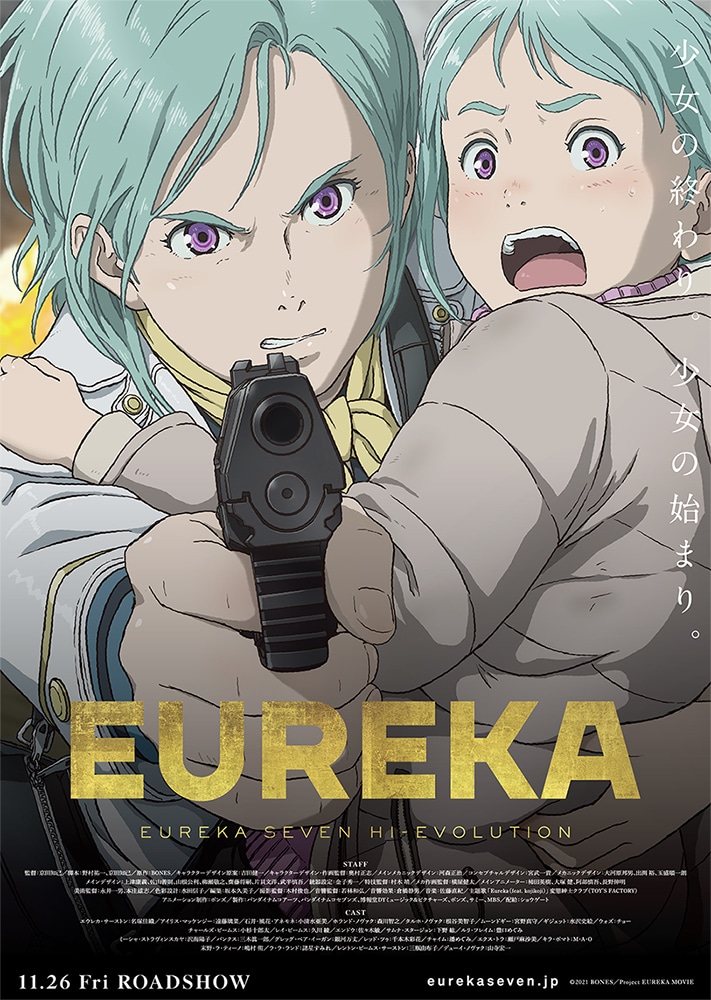 「EUREKA／交響詩篇エウレカセブン ハイエボリューション」キービジュアル (c)2021 BONES/Project EUREKA MOVIE