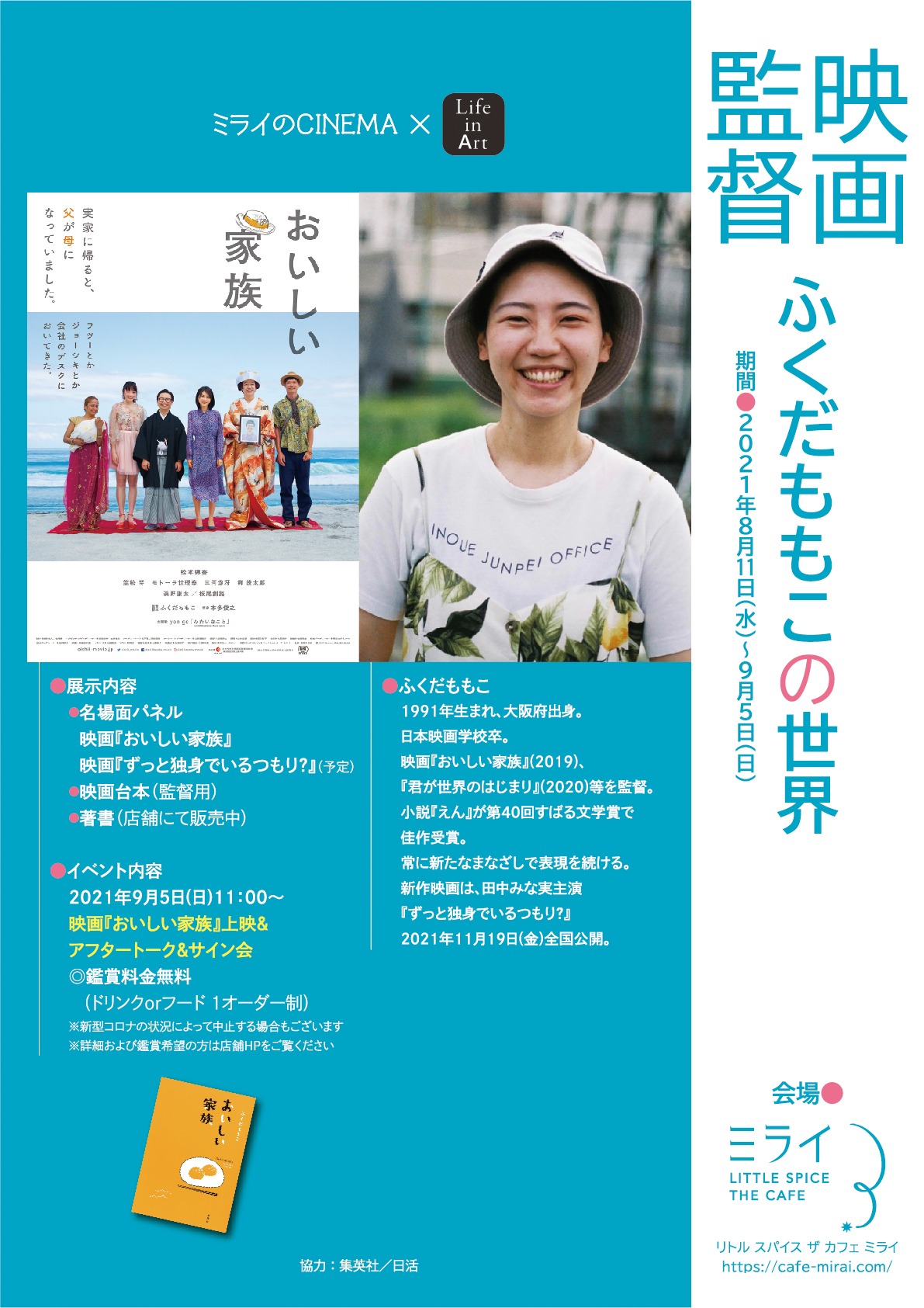 「『映画監督 ふくだももこの世界』展」チラシビジュアル