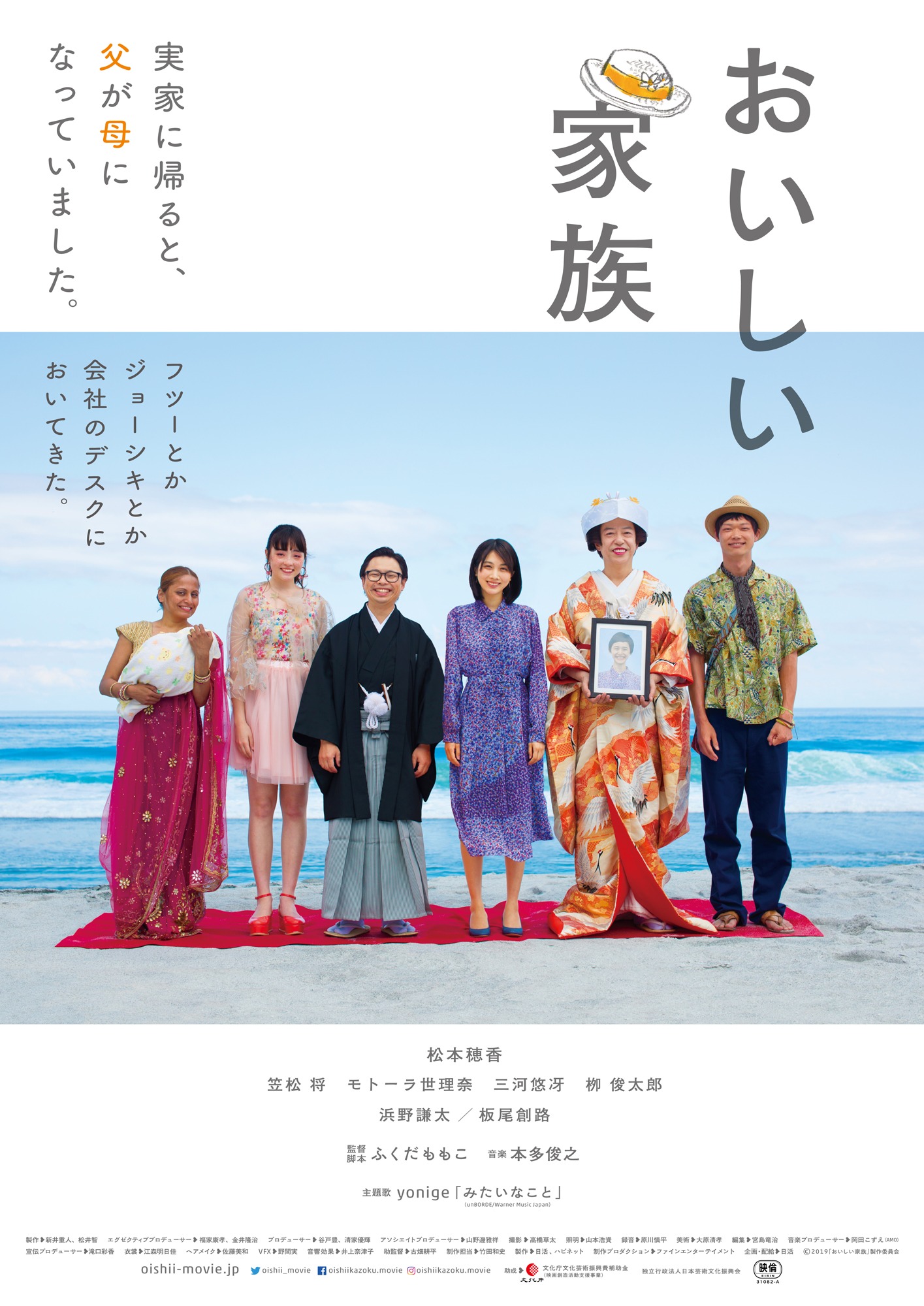 「おいしい家族」ポスタービジュアル (c)2019「おいしい家族」製作委員会