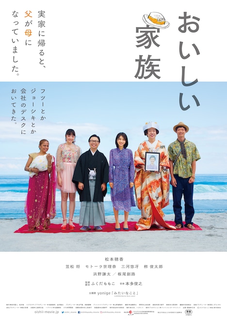 「おいしい家族」ポスタービジュアル (c)2019「おいしい家族」製作委員会