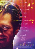 「メインストリーム」ポスタービジュアル